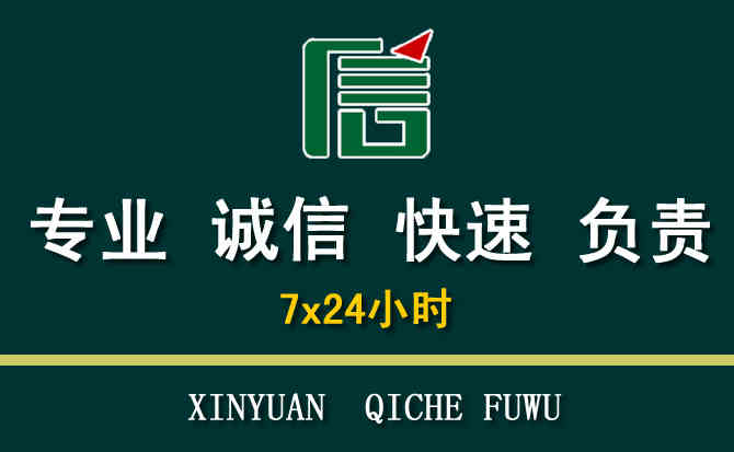 关于秀山汽车道路救援